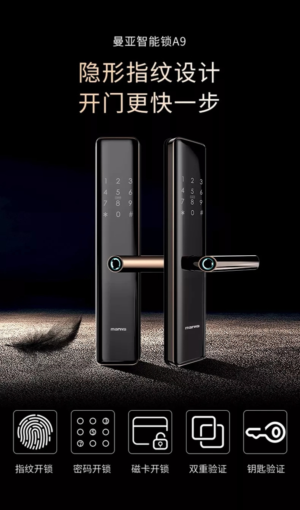 曼亞智能鎖新品A9十余項(xiàng)安全“黑科技”，抓住消費(fèi)者的心