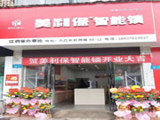 美利保鎖具:愜意體驗(yàn)科技?xì)庀? width=