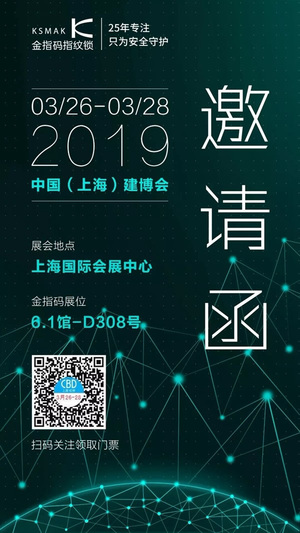 KSMAK金指碼邀請(qǐng)您一起參加上海建博會(huì)