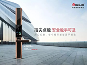 甌寶安防智能鎖：打動人心的高品質智能鎖產品