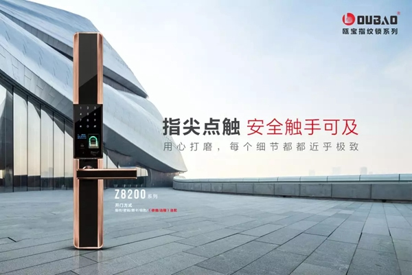甌寶安防智能鎖以工匠精神打造日?！?·15”