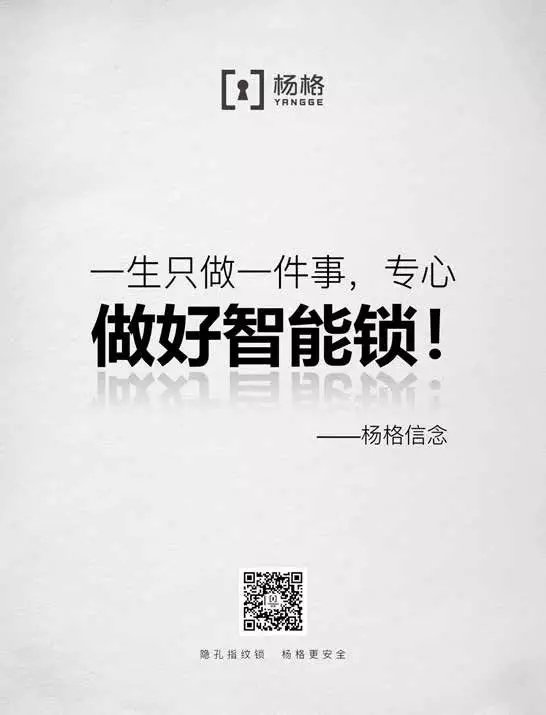楊格鎖業誠信制造，為用戶打造安全高質的智能鎖
