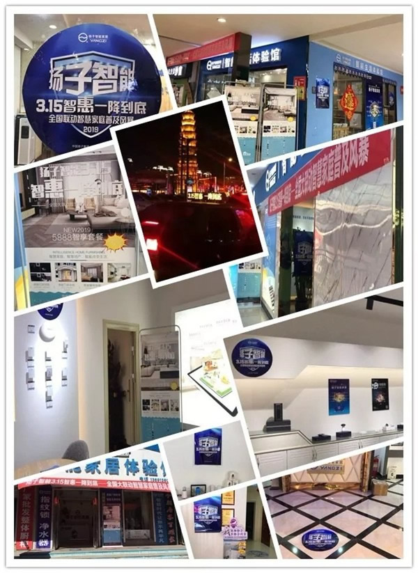 揚子智能家居積極籌劃3.15促銷活動，活動正全國預熱中