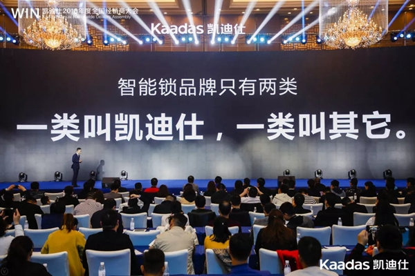 1.97億元再創(chuàng)新高丨熱烈慶祝WIN-凱迪仕2018年度全國經(jīng)銷商大會完美收官！