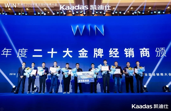 1.97億元再創(chuàng)新高丨熱烈慶祝WIN-凱迪仕2018年度全國經(jīng)銷商大會完美收官！