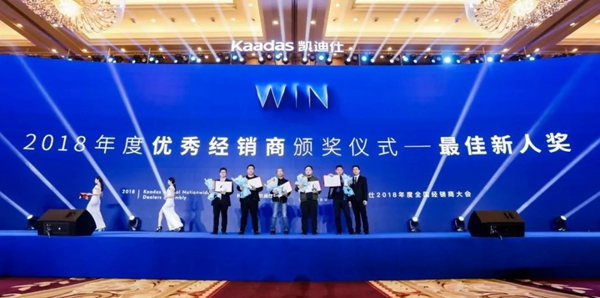 1.97億元再創(chuàng)新高丨熱烈慶祝WIN-凱迪仕2018年度全國經(jīng)銷商大會完美收官！