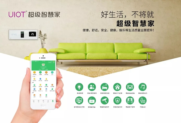 紫光物聯(lián)智能家居帶給你所期待的智能家居生活