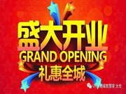 UIOT超級智慧家：3.15盛大開業，鉅惠全城
