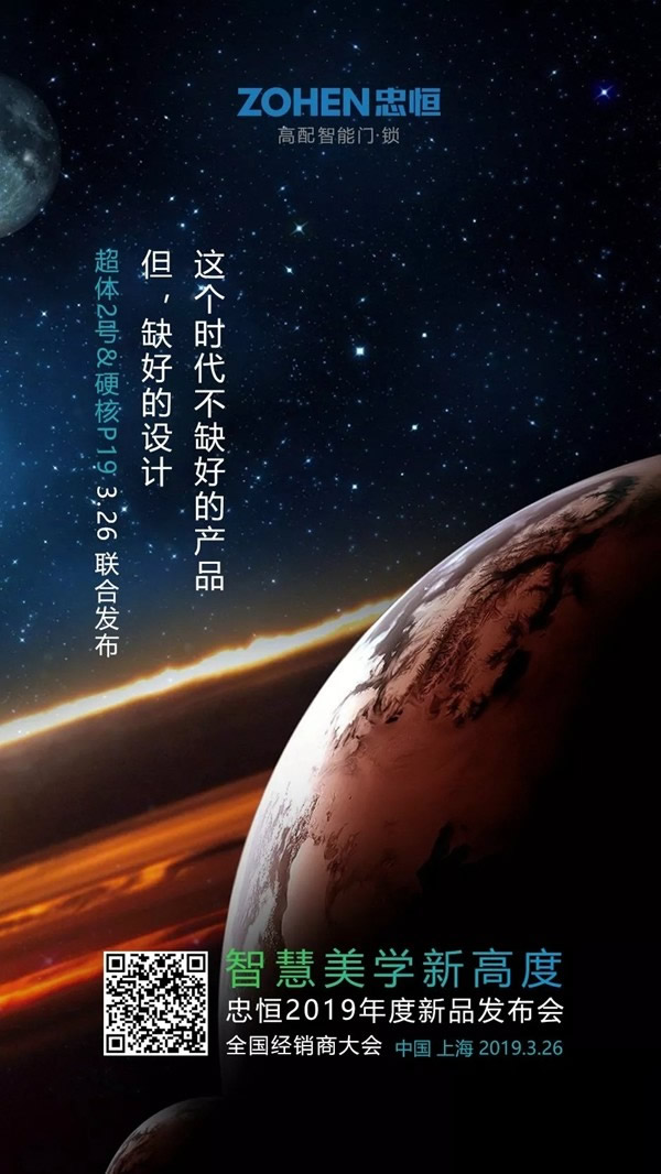 忠恒智能鎖即將舉行超體2號&硬核P19超級發布會