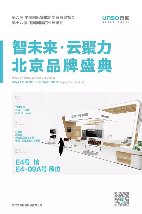 云碩智能鎖即將參展北京門業展覽會，3月15日等你來