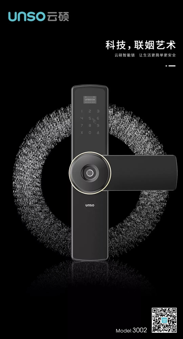 云碩智能鎖即將參展北京門業展覽會，3月15日等你來
