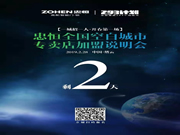 忠恒智能鎖:一城招一人,開春第一場(chǎng)