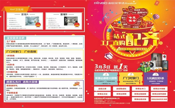 榮事達智能鎖2019家裝集采節，低價直銷你值得擁有！