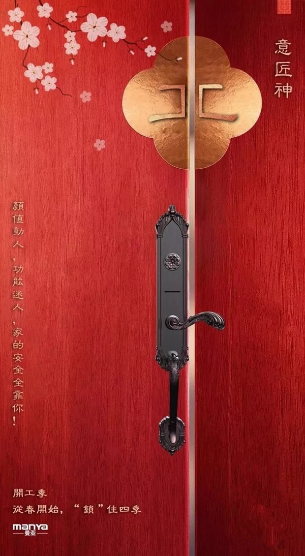 曼亞智能鎖“開工季”活動即將來襲，敬請關注天貓“曼亞旗艦店”！