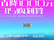 忠恒智能鎖:全國(guó)專賣店315活動(dòng)即將盛大開幕!