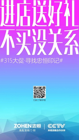 忠恒智能門鎖315大促 | 尋找忠恒印記