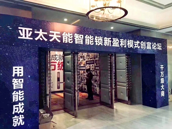 亞太天能智能鎖成立湖北運(yùn)營中心，并主辦智能鎖新盈利模式創(chuàng)富論壇