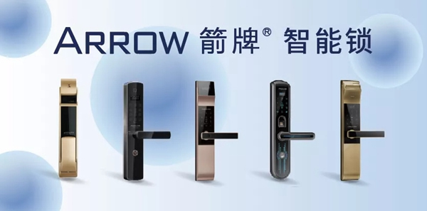 箭牌智能科技智能鎖精于芯工于型，讓家庭更安全
