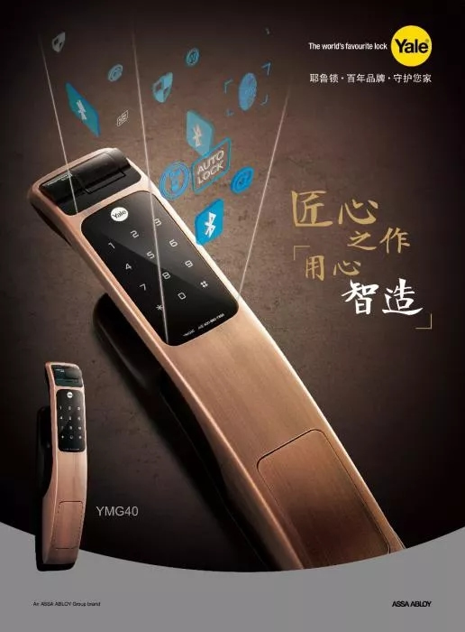 耶魯智能鎖安全方便，為您解決年末應(yīng)酬多帶來的煩惱
