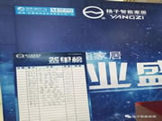 揚(yáng)子智能家居:商品成交額創(chuàng)下的新紀(jì)錄