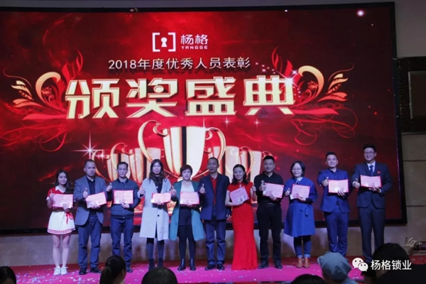 楊格鎖業(yè)“弘揚(yáng)革命精神 建設(shè)發(fā)展新楊格”2019迎春晚會(huì)圓滿舉行