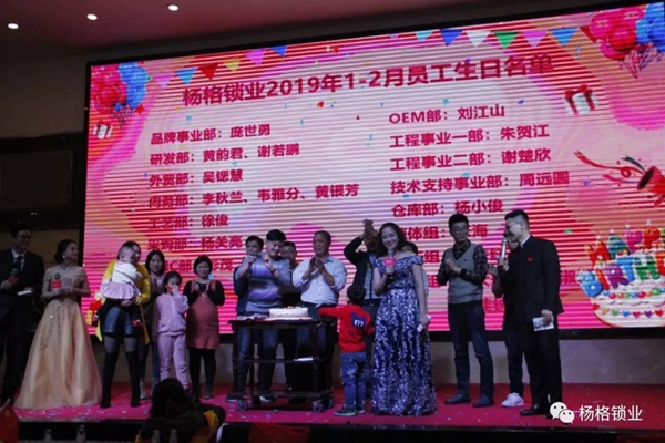 楊格鎖業(yè)“弘揚(yáng)革命精神 建設(shè)發(fā)展新楊格”2019迎春晚會(huì)圓滿舉行