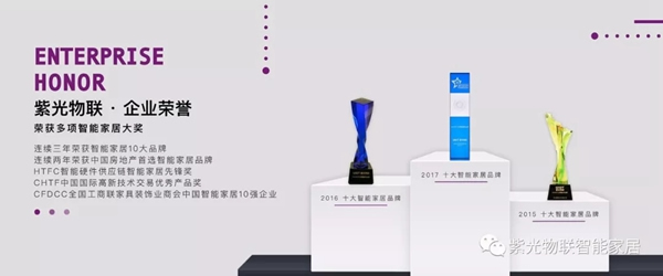 紫光物聯智能家居告訴你，為什么頂級房地產企業選擇紫光物聯