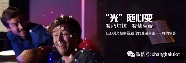 紫光物聯(lián)智能家居智能燈光系統(tǒng)，帶給你滿滿的愛