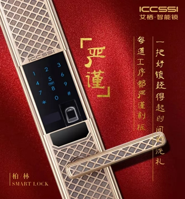 ICCSSI艾棲智能鎖手工純銅鎖柏林0303，為品位誕生