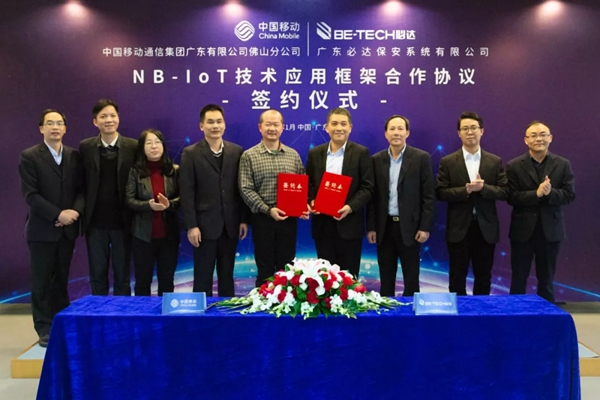必達BE-TECH智能鎖與中國移動簽訂NB-IoT技術應用框架合作協議