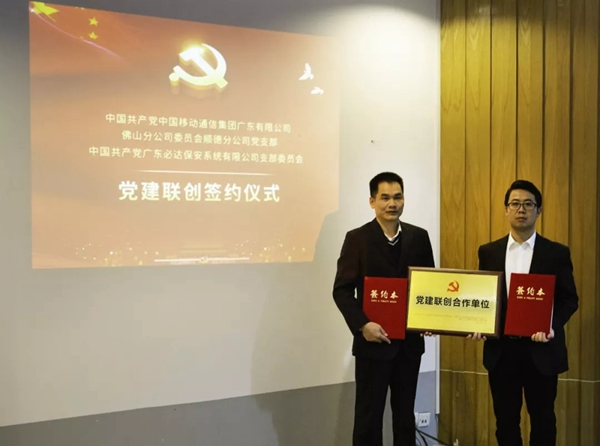 必達BE-TECH智能鎖與中國移動簽訂NB-IoT技術應用框架合作協議