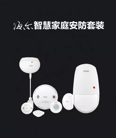 海爾智慧家居為你打造安全、健康的家庭環(huán)境