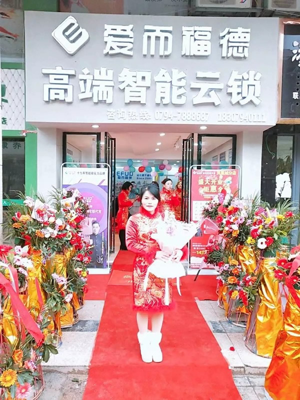 愛而福德智能鎖江西撫州第三家專賣店盛大開業(yè)！多重好禮相送