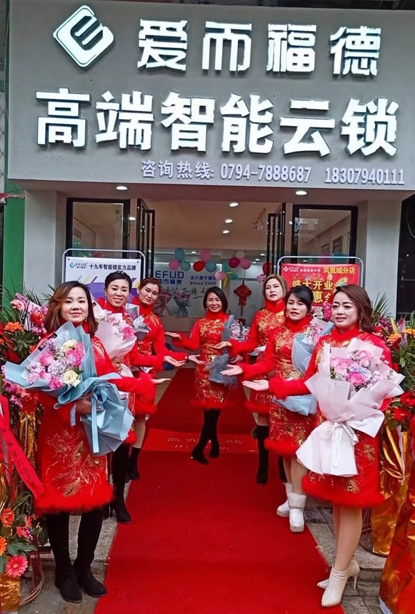 愛而福德智能鎖江西撫州第三家專賣店盛大開業(yè)！多重好禮相送