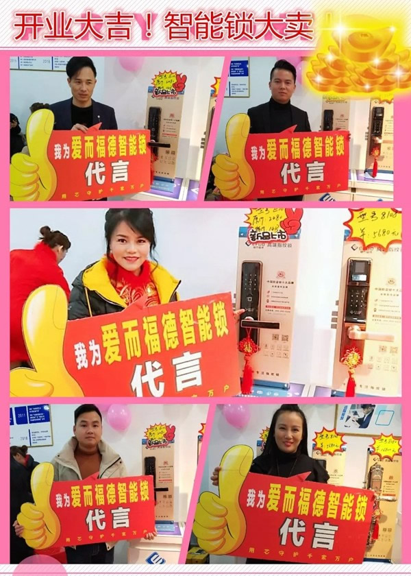 愛而福德智能鎖江西撫州第三家專賣店盛大開業(yè)！多重好禮相送