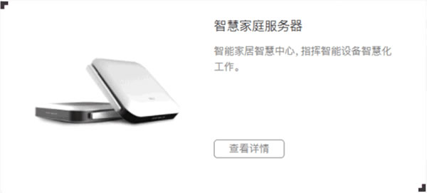 紫光物聯智能家居告訴你AI+IoT時代下的智能家居