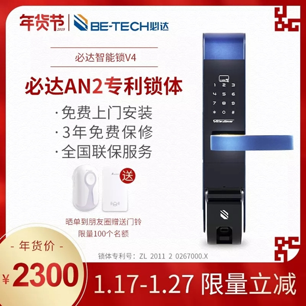 必達BE-TECH智能鎖年貨節大放價，更多優惠享不停！
