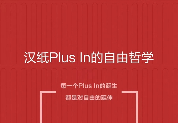 漢能薄膜發(fā)電黑科技！漢紙plus in讓你更自由