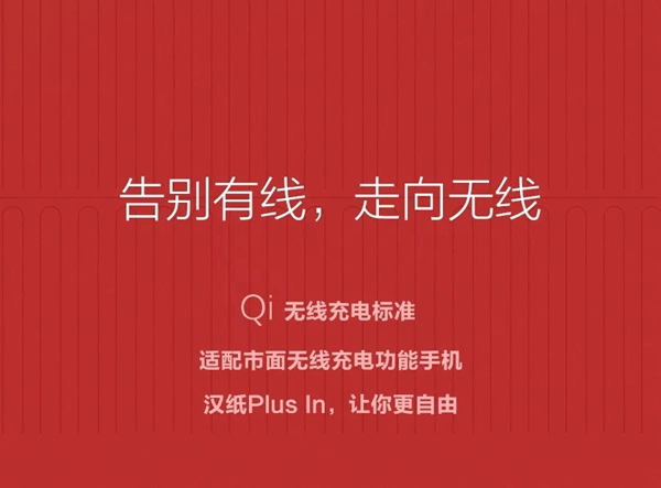 漢能薄膜發(fā)電黑科技！漢紙plus in讓你更自由