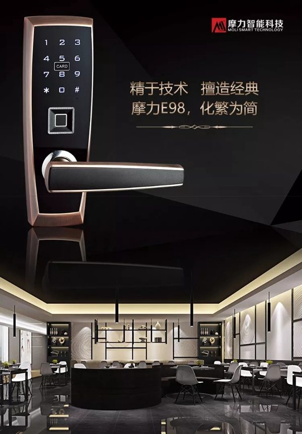 摩力智能鎖新款E98，點(diǎn)亮新年家居新風(fēng)尚