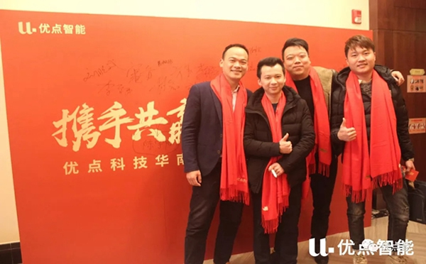 優點智能華南大區招商私享交流會順利召開！
