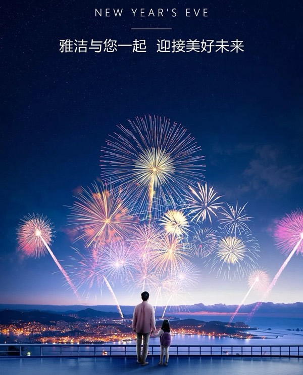 雅潔五金2018年感恩有您，2019年繼續攜手前行