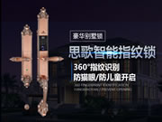 思歌智能別墅防盜門鎖:可擴展智能家居聯動功能