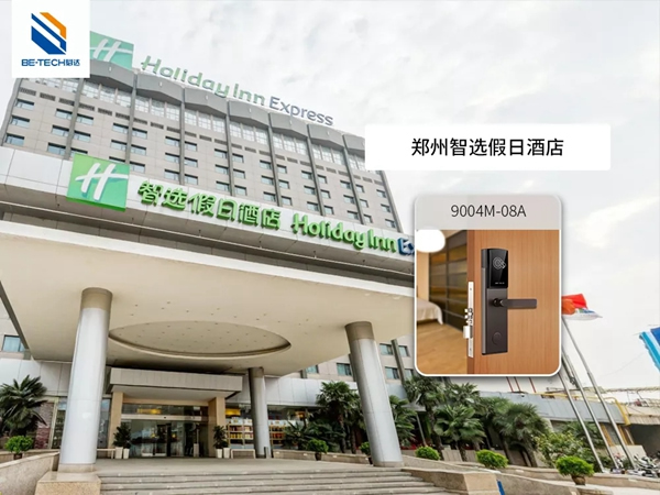 必達(dá)BE-TECH智能鎖回望2018精彩印記，展望2019繼續(xù)砥礪前行