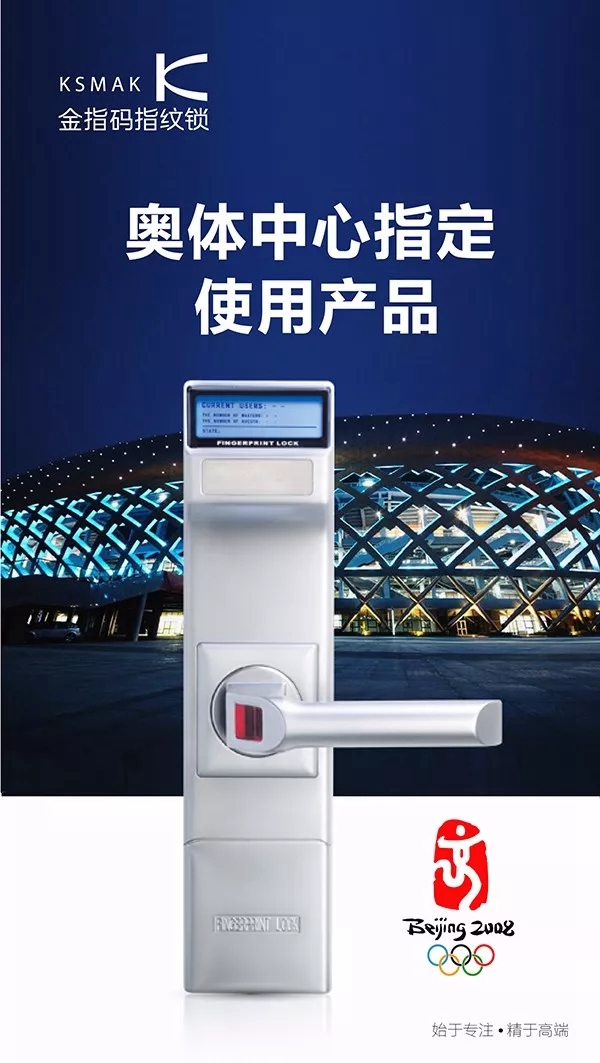 KSMAK金指碼智能鎖和五星電器強強聯合，達成戰略合作