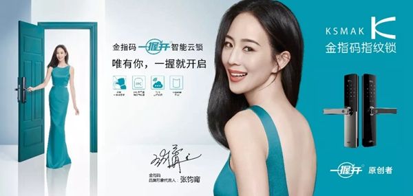 KSMAK金指碼智能鎖和五星電器強強聯合，達成戰略合作