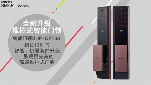 三星智能鎖全新升級SHP-DP738智能鎖，好物值得入手