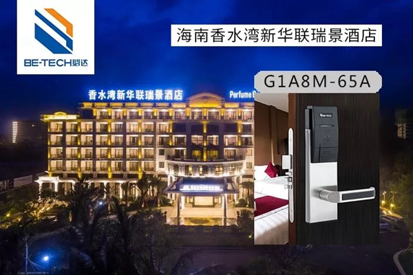 必達BE-TECH智能鎖和新華聯集團強強聯手，打造高端旅游生活