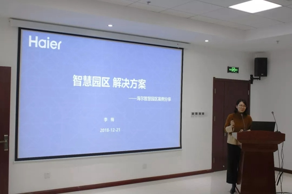 海爾智慧家居深耕智慧園區與智慧能源兩個領域 海爾智慧家居深耕智慧園區與智慧能源兩個領域