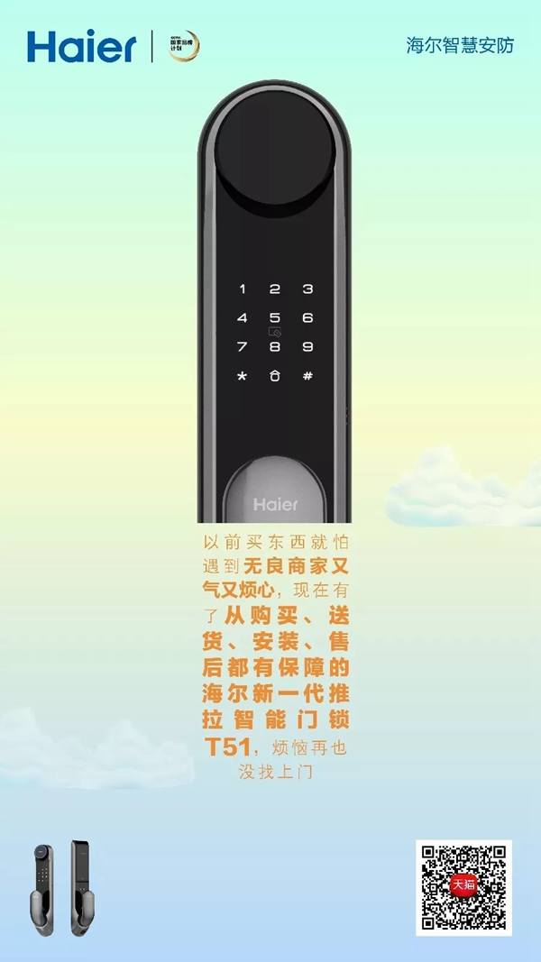 海爾智慧家居智能鎖全新升級(jí)，讓家人滿意
